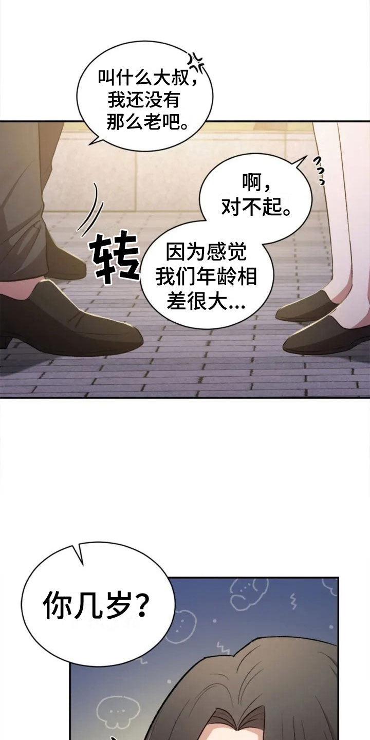 烦恼的冬天漫画,第3章：搞笑的女人4图