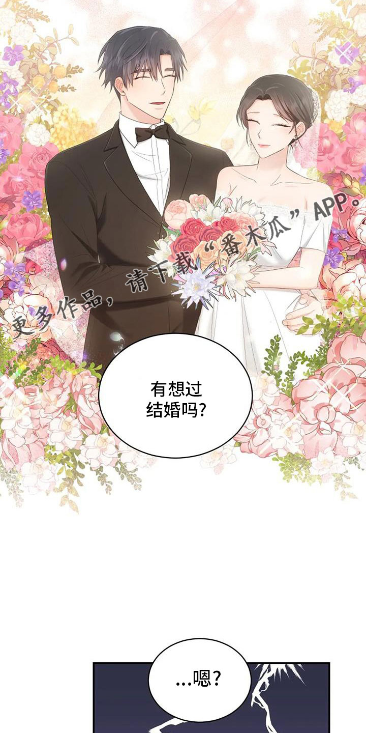 烦恼的冬天漫画,第69章：来相亲2图