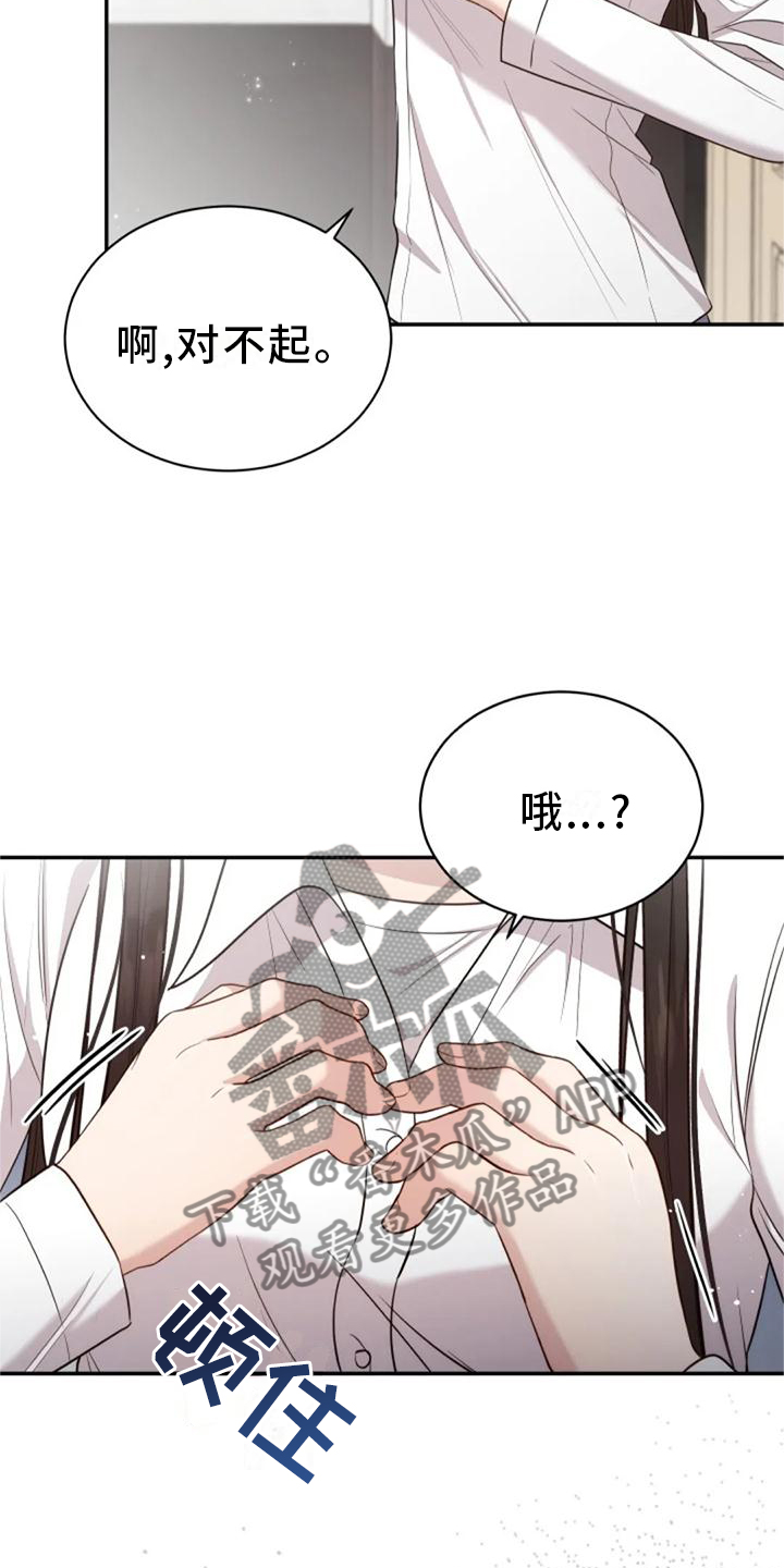 烦恼的冬天漫画,第43章：新老师4图
