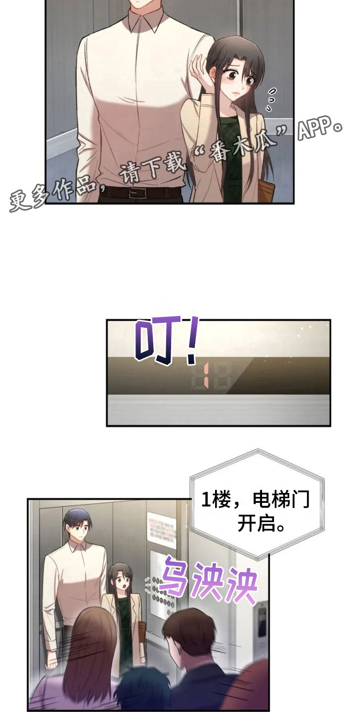 烦恼的冬天漫画,第6章：牵手啦2图
