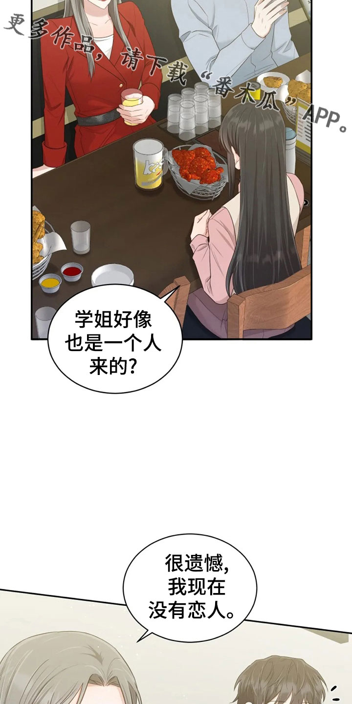 烦恼的冬天漫画,第63章：刁难2图