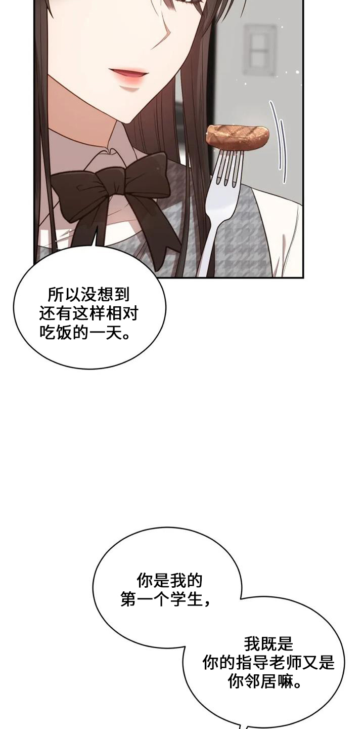 烦恼的冬天漫画,第50章：萝卜5图