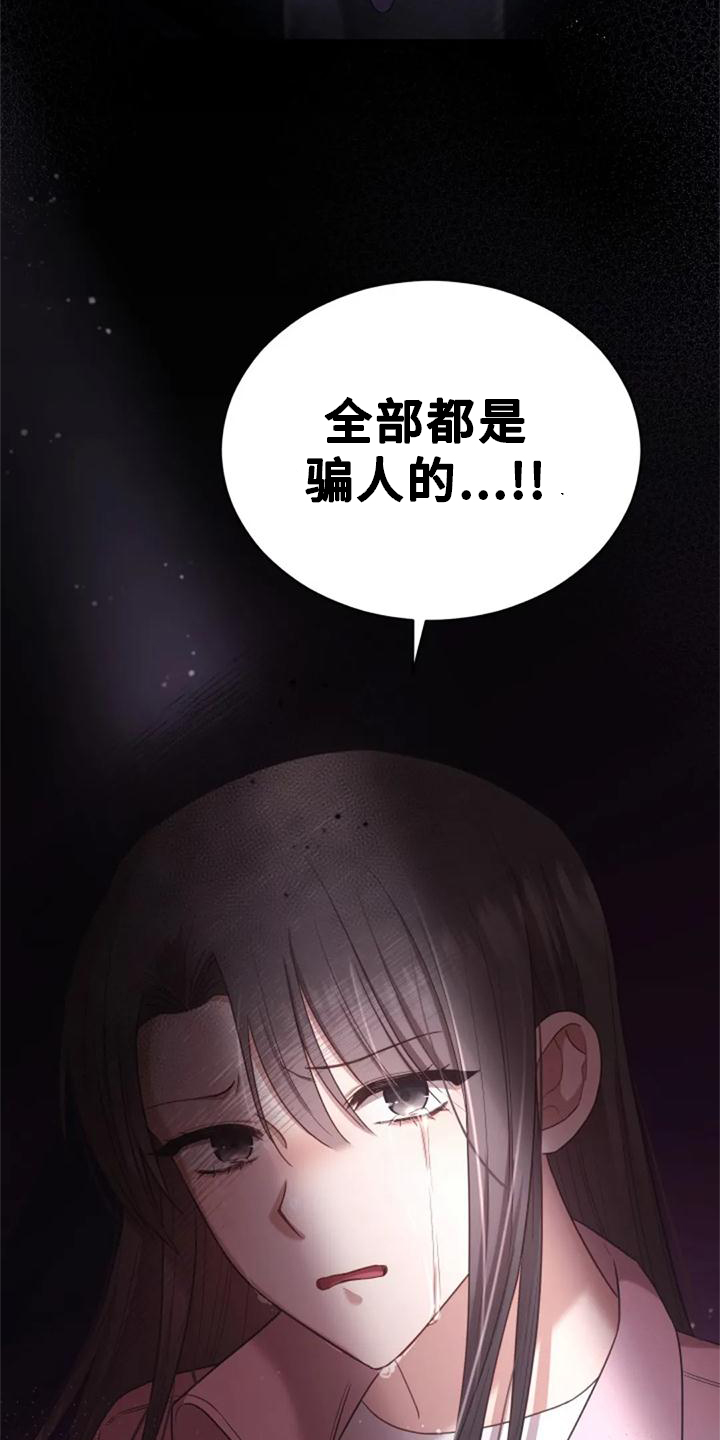 烦恼的冬天漫画,第41章：全都是骗人的4图