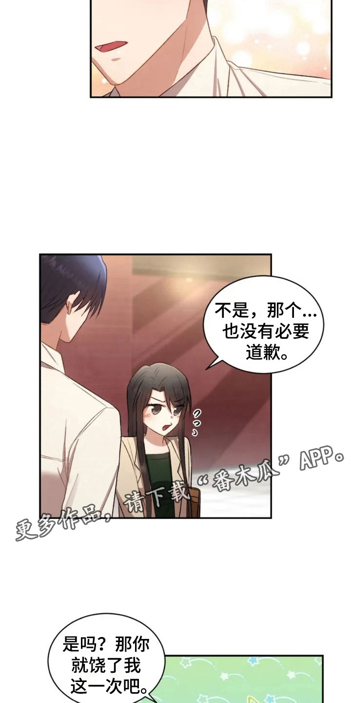 烦恼的冬天漫画,第6章：牵手啦4图