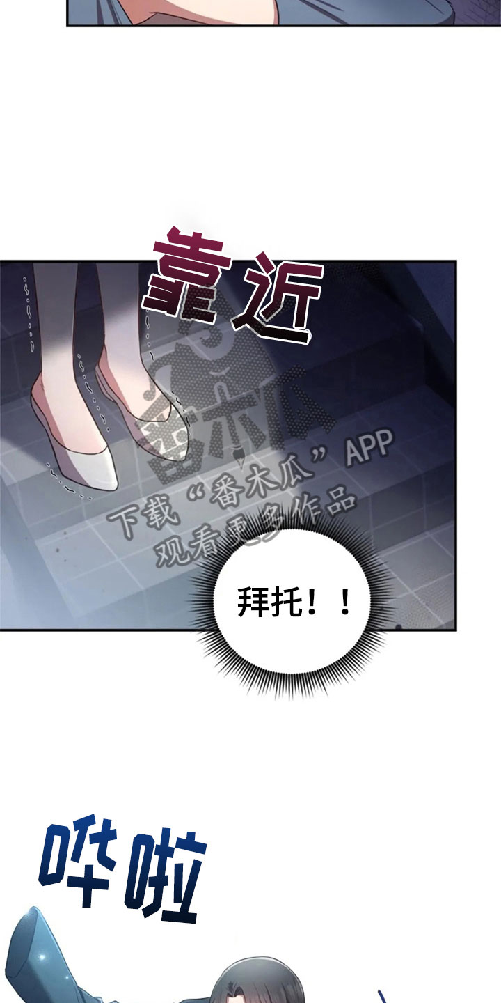 烦恼的冬天漫画,第27章：别扭2图