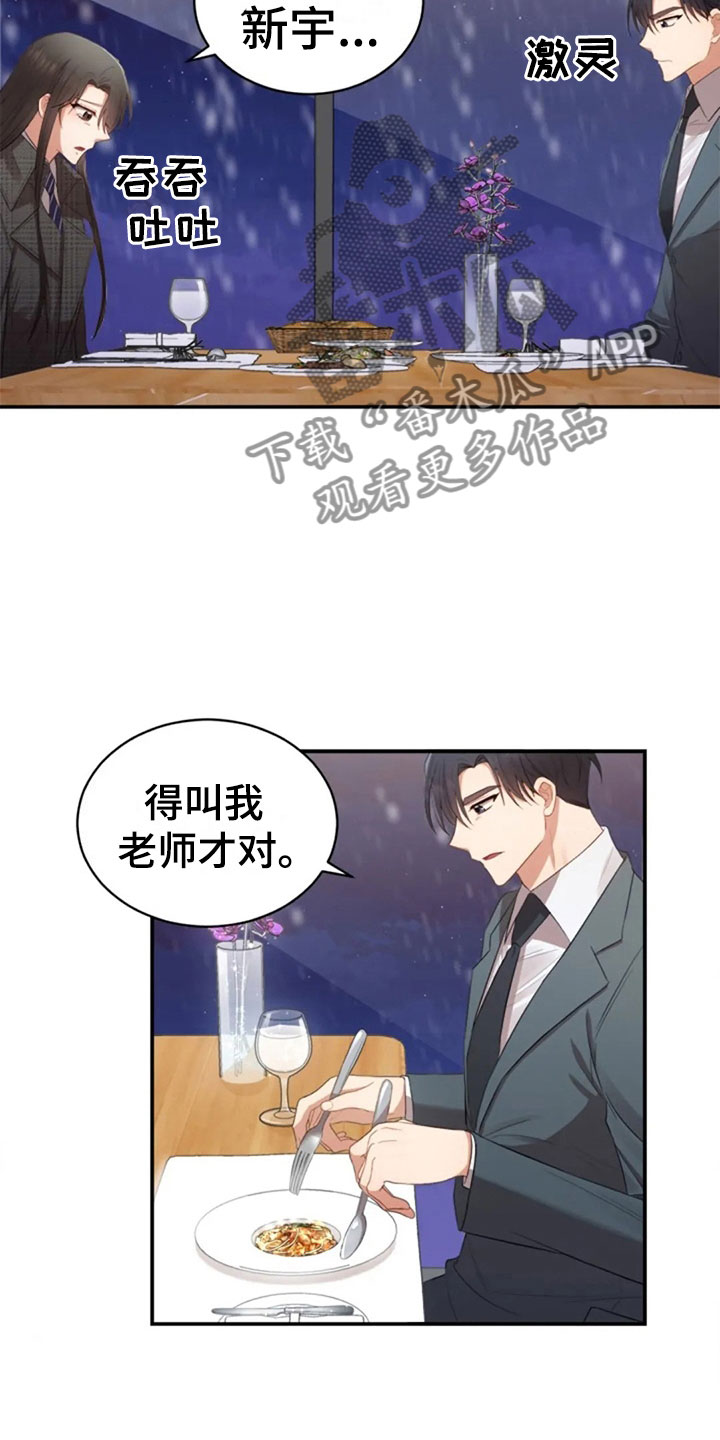 烦恼的冬天漫画,第17章：明年喜欢你1图