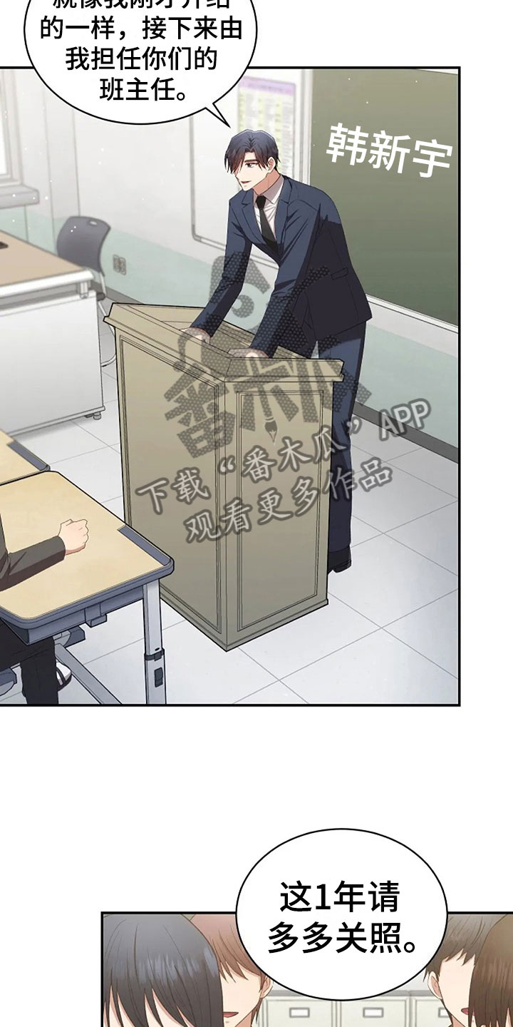 烦恼的冬天漫画,第11章：身份大白4图