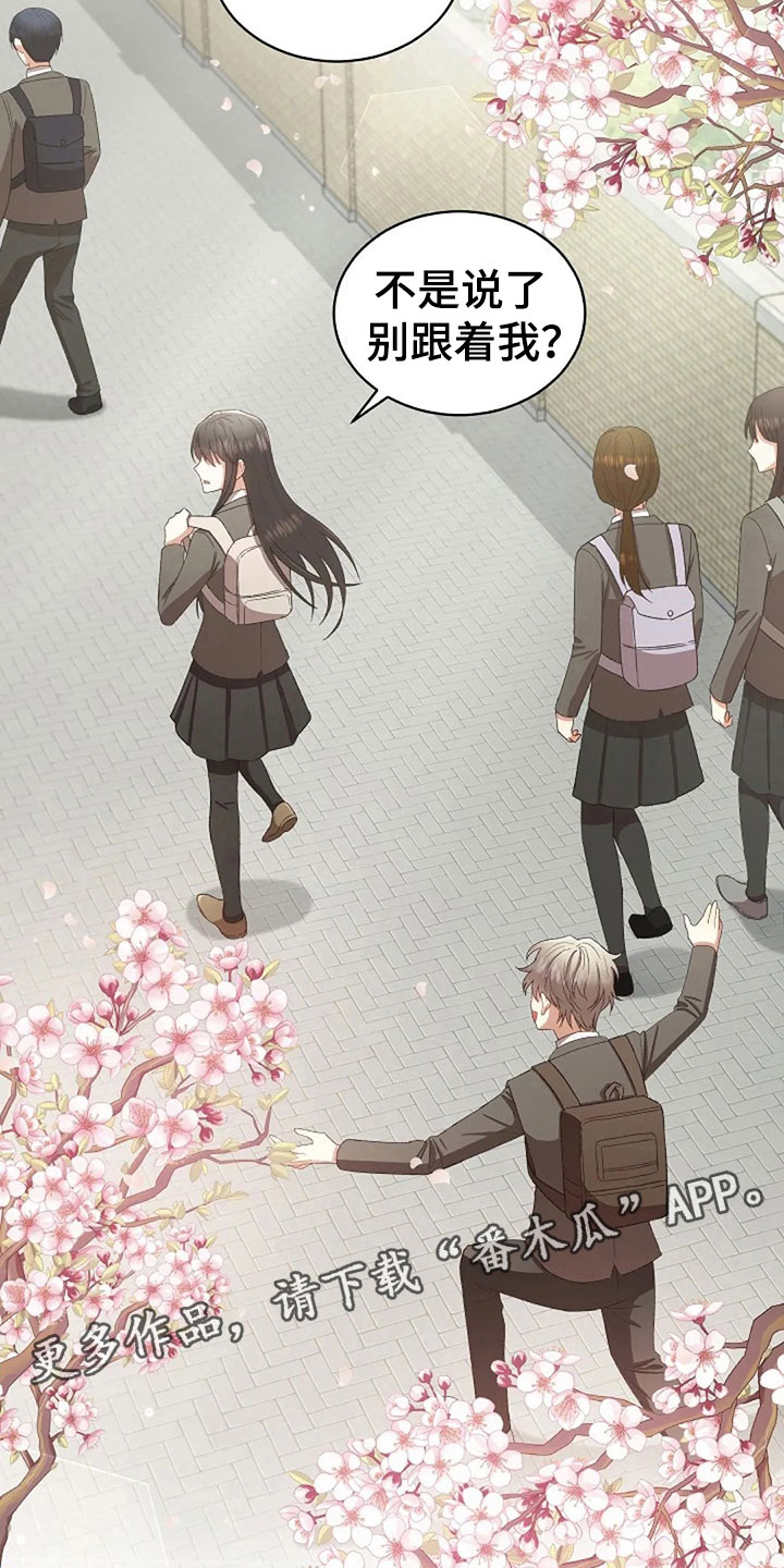 烦恼的冬天漫画,第10章：开学日3图