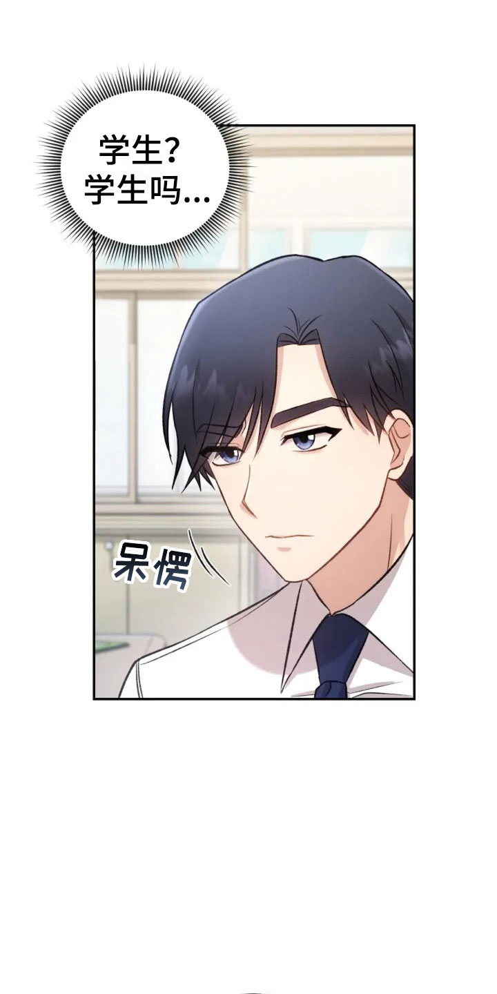烦恼的冬天漫画,第1章：再次相遇3图