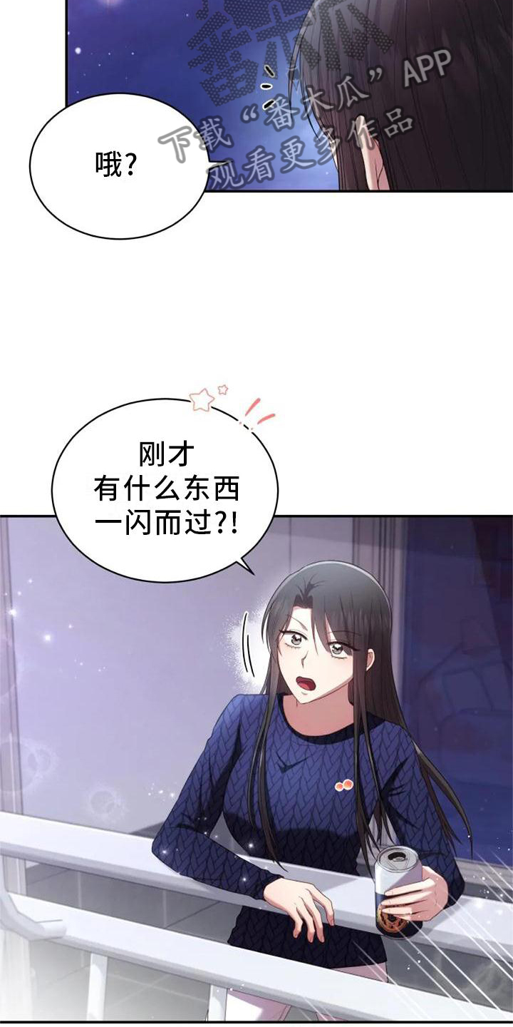 烦恼的冬天漫画,第46章：流星3图