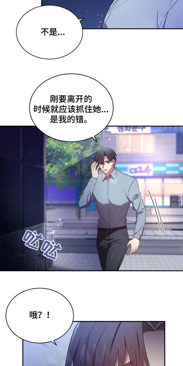 烦恼的冬天漫画,第38章：谎话也可以2图