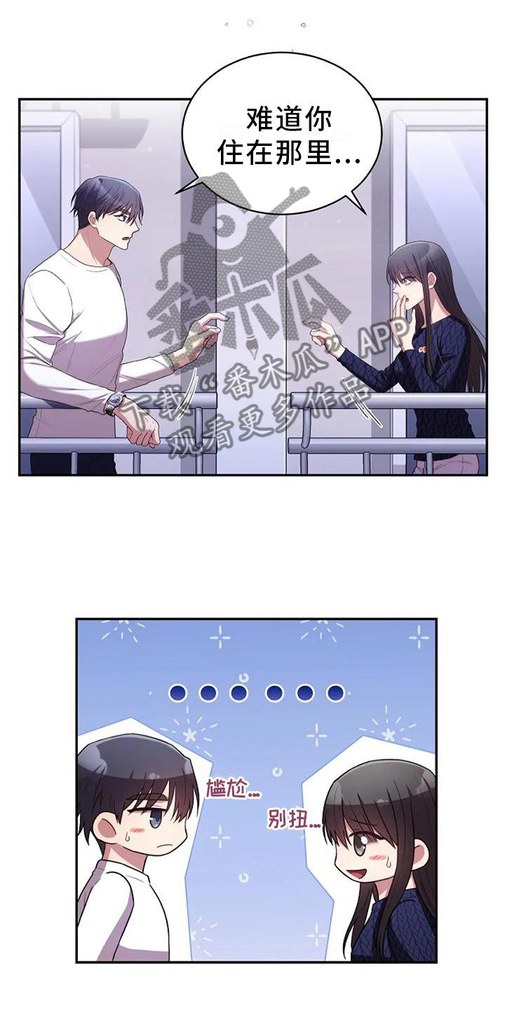 烦恼的冬天漫画,第47章：紧张3图