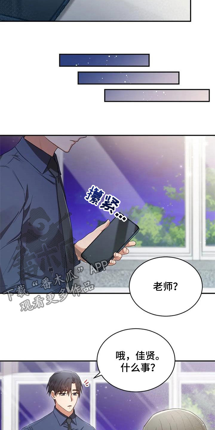 烦恼的冬天漫画,第36章：旧爱2图