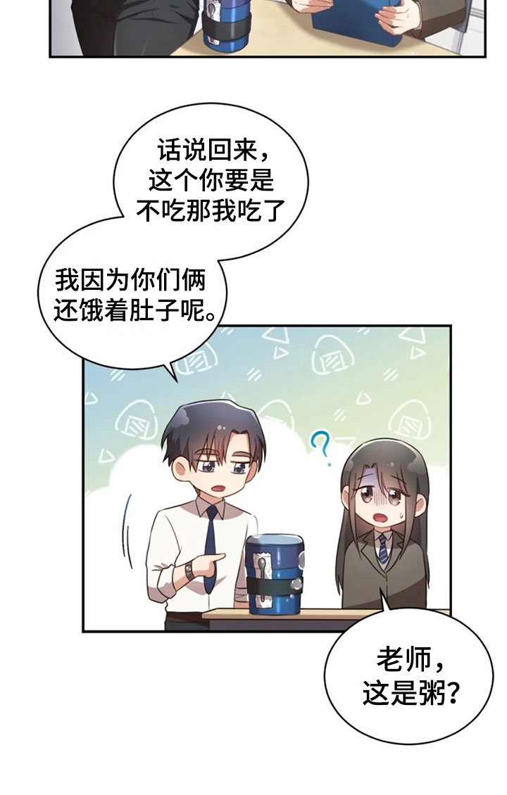 烦恼的冬天漫画,第31章：幼稚1图