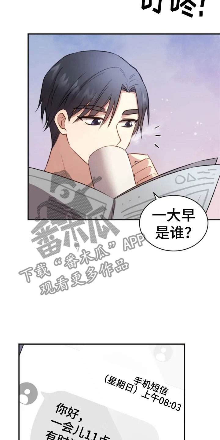 烦恼的冬天漫画,第4章：一起吃饭吗？3图