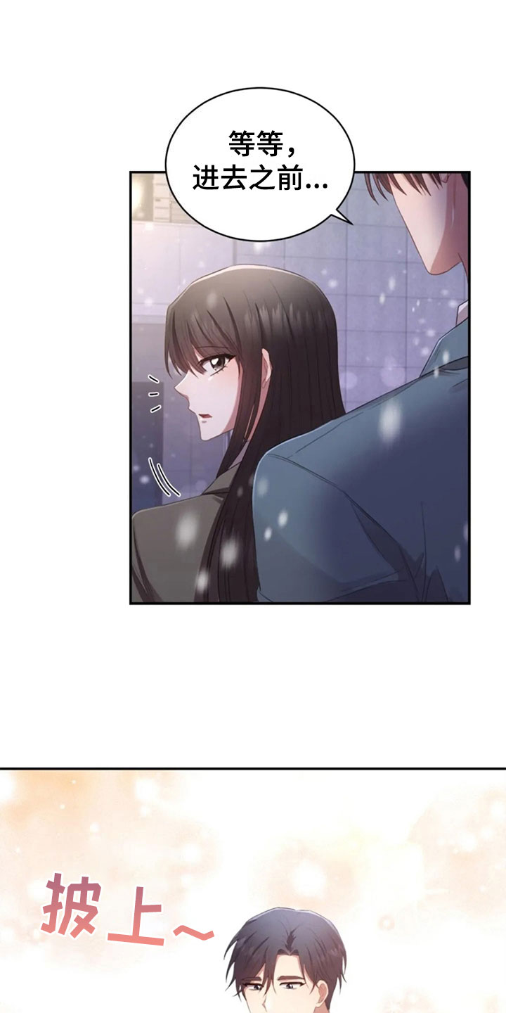 烦恼的冬天漫画,第17章：明年喜欢你5图