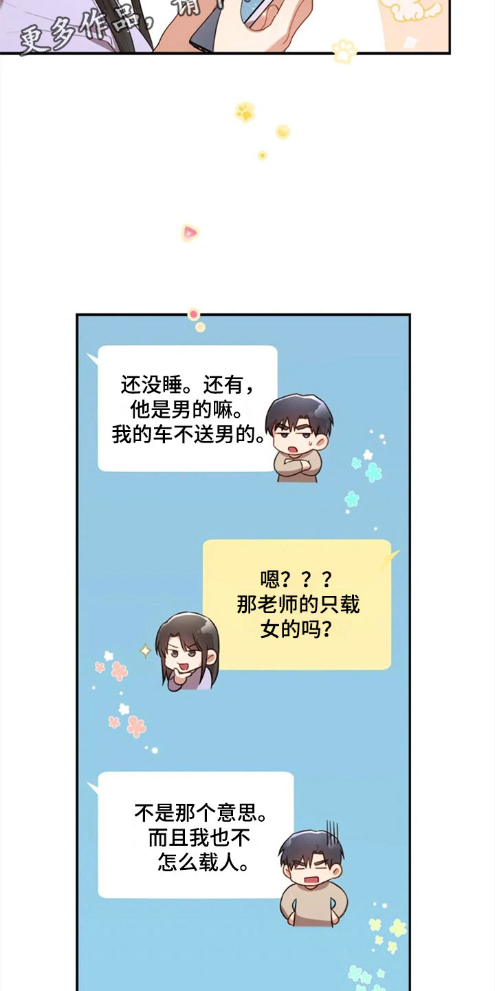 烦恼的冬天漫画,第23章：第二个4图