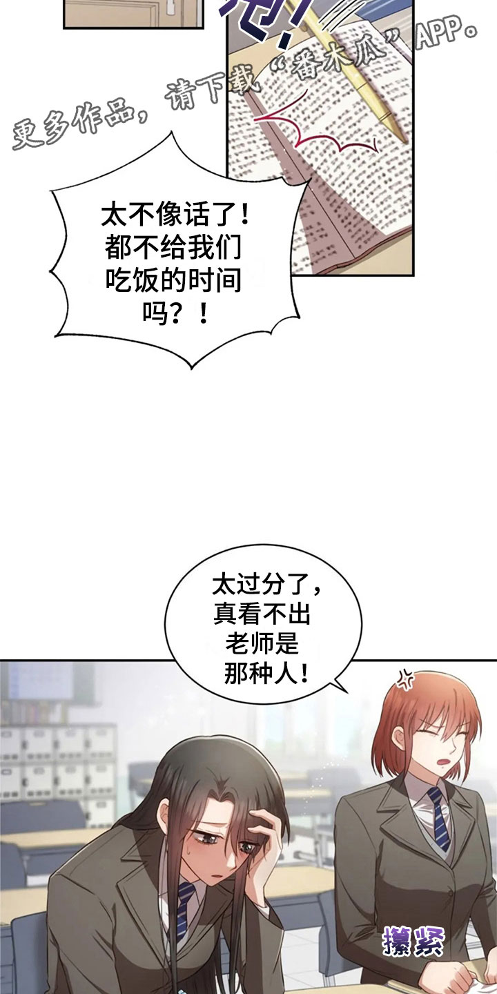 烦恼的冬天漫画,第31章：幼稚2图