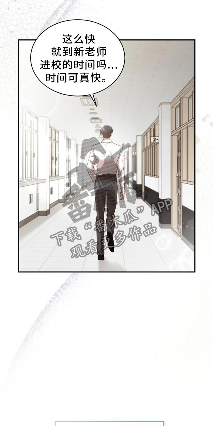 烦恼的冬天漫画,第43章：新老师1图