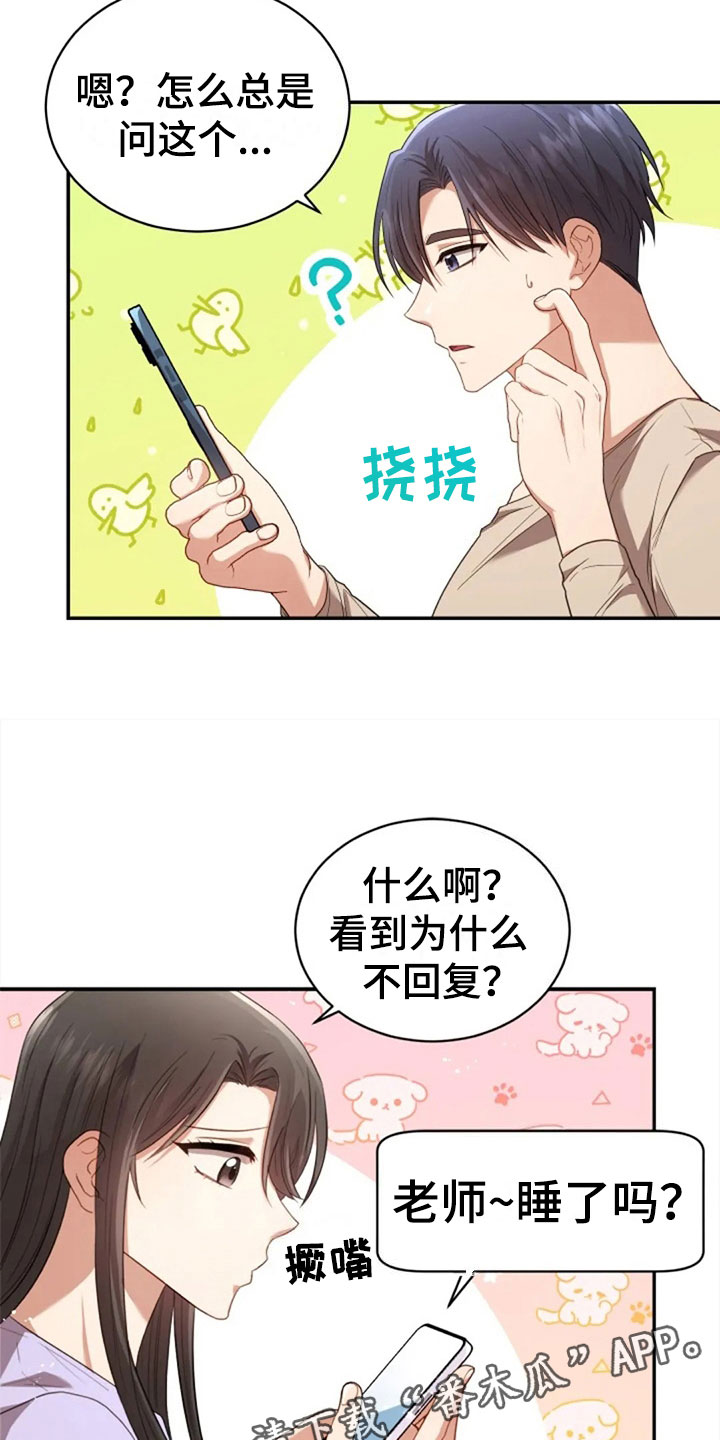 烦恼的冬天漫画,第23章：第二个3图