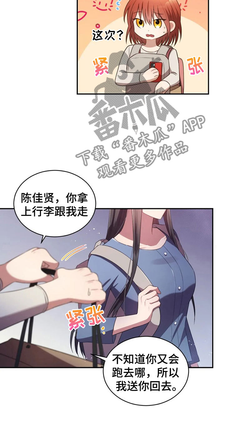 烦恼的冬天漫画,第26章：他很温柔2图