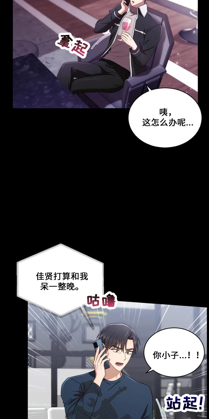 烦恼的冬天漫画,第53章：难办4图