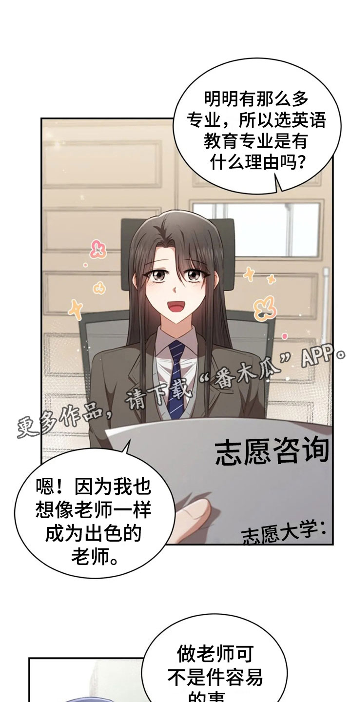 烦恼的冬天漫画,第20章：志愿咨询3图