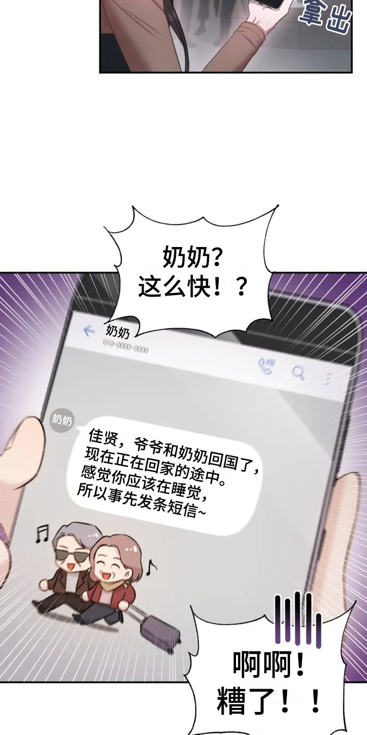 烦恼的冬天漫画,第2章：初次相遇1图