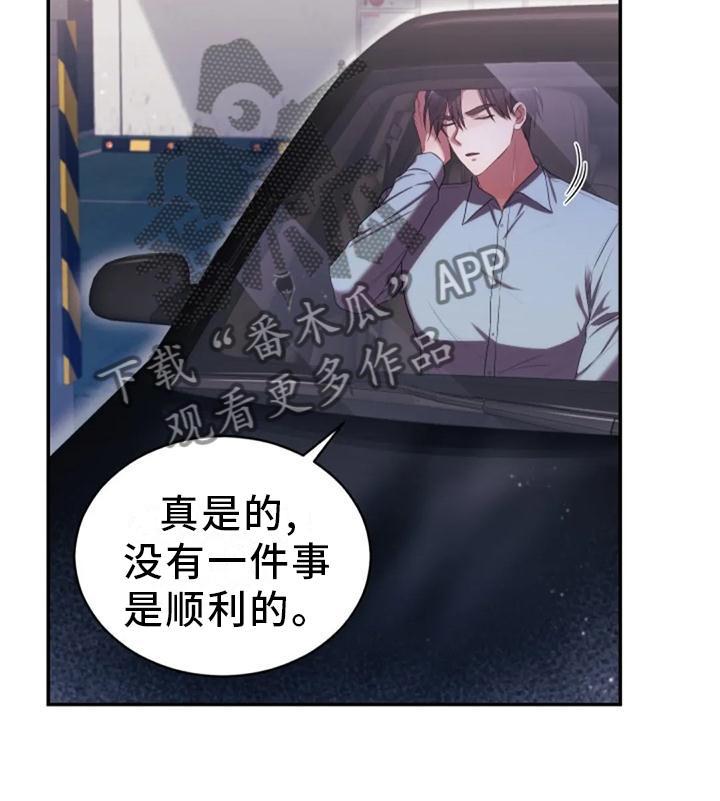 烦恼的冬天漫画,第40章：不安4图