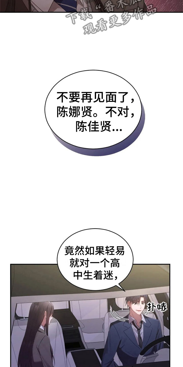 烦恼的冬天漫画,第13章：已经结束了1图
