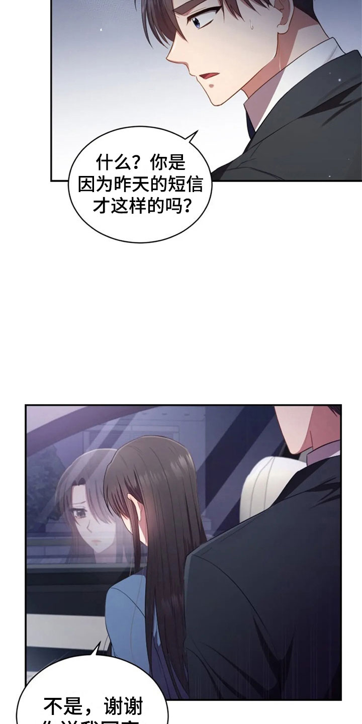 烦恼的冬天漫画,第27章：别扭4图