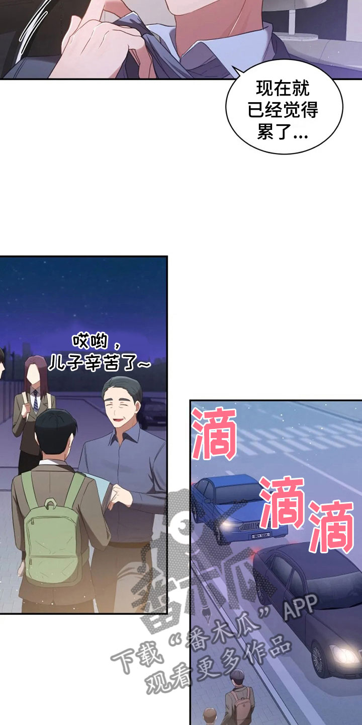 烦恼的冬天漫画,第14章：没有女朋友1图