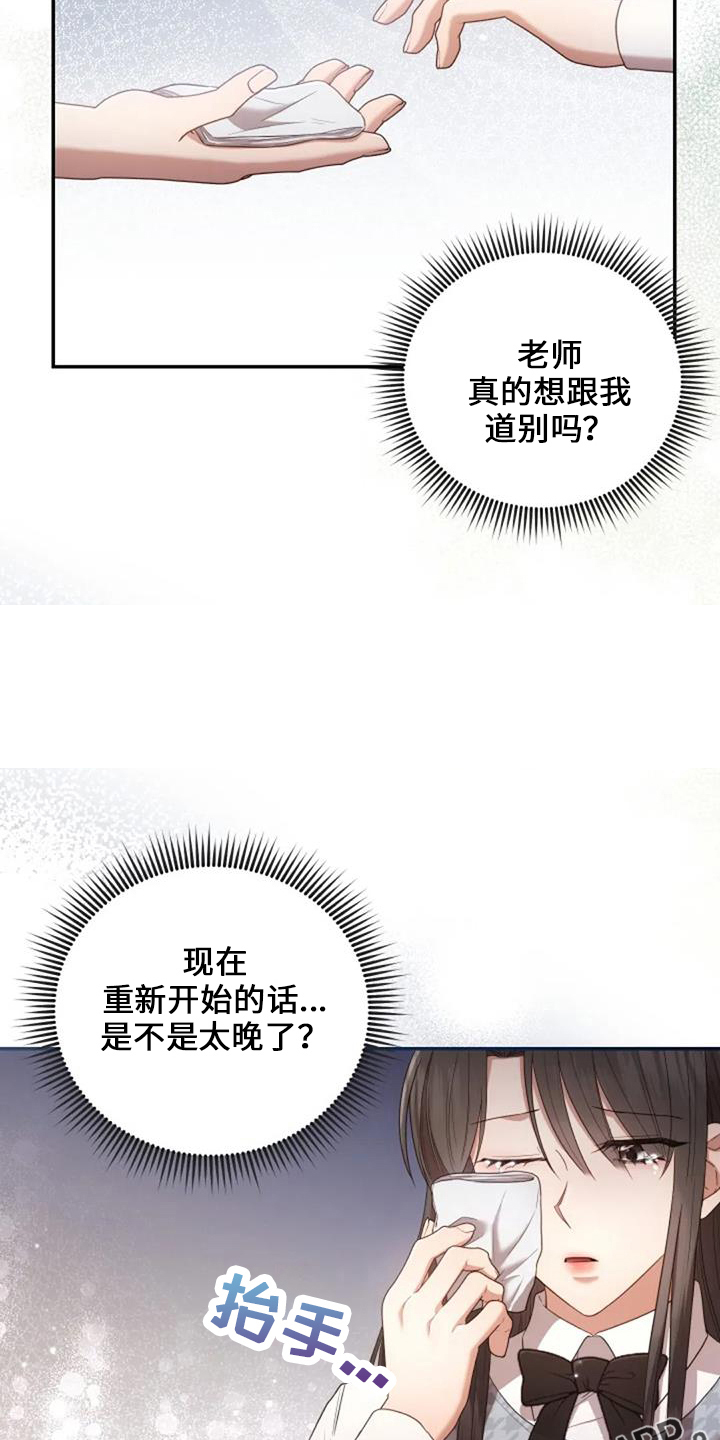 烦恼的冬天漫画,第50章：萝卜2图
