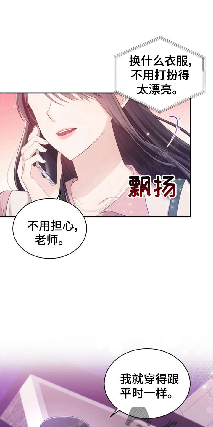 烦恼的冬天漫画,第62章：同学会3图