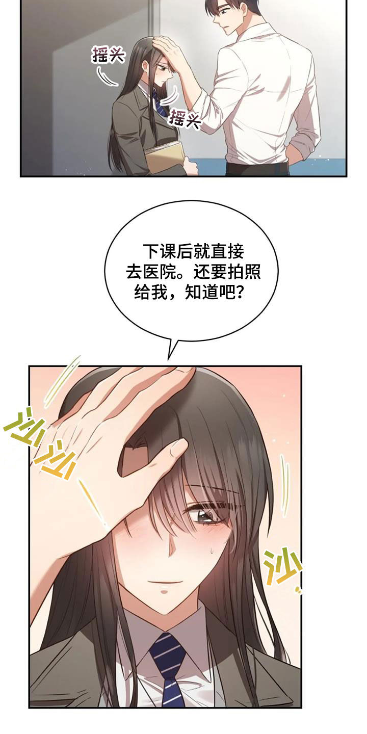 烦恼的冬天漫画,第32章：我会难过4图
