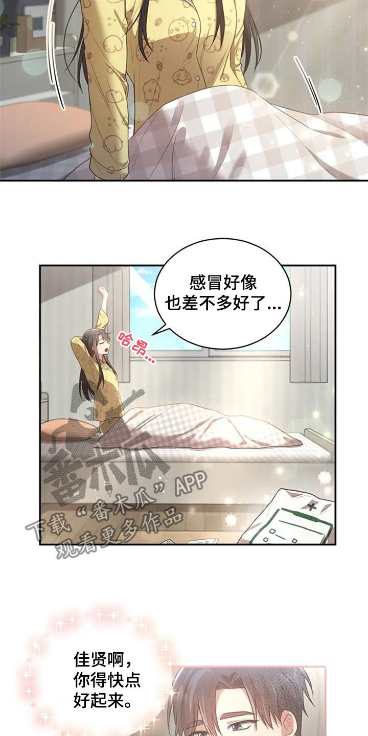 烦恼的冬天漫画,第34章：你会选谁2图