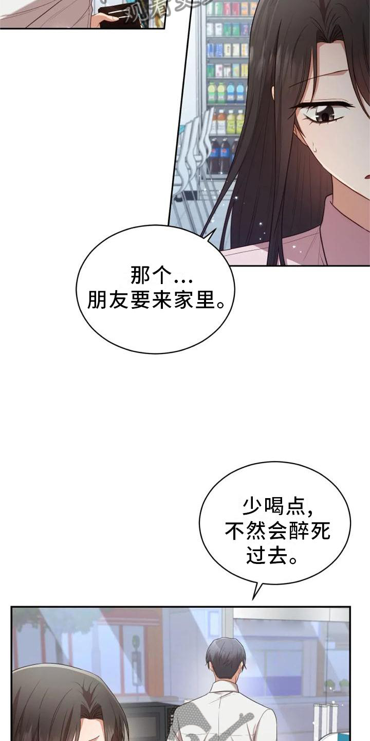 烦恼的冬天漫画,第46章：流星2图