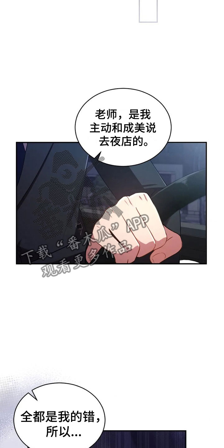 烦恼的冬天漫画,第26章：他很温柔1图