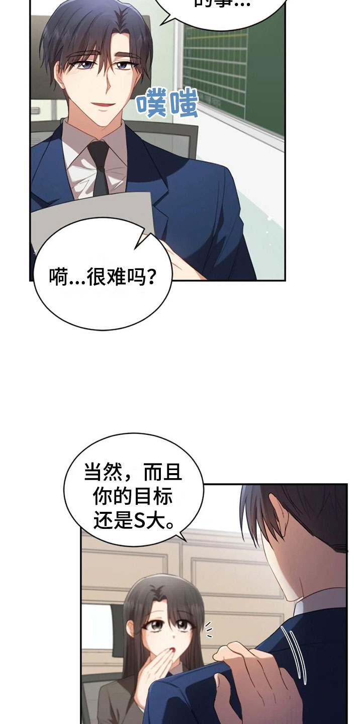 烦恼的冬天漫画,第20章：志愿咨询4图