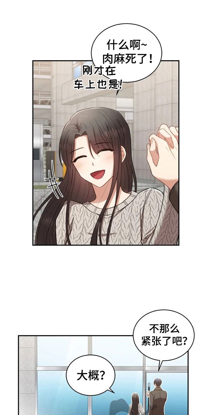 烦恼的冬天漫画,第9章：普通的密码4图