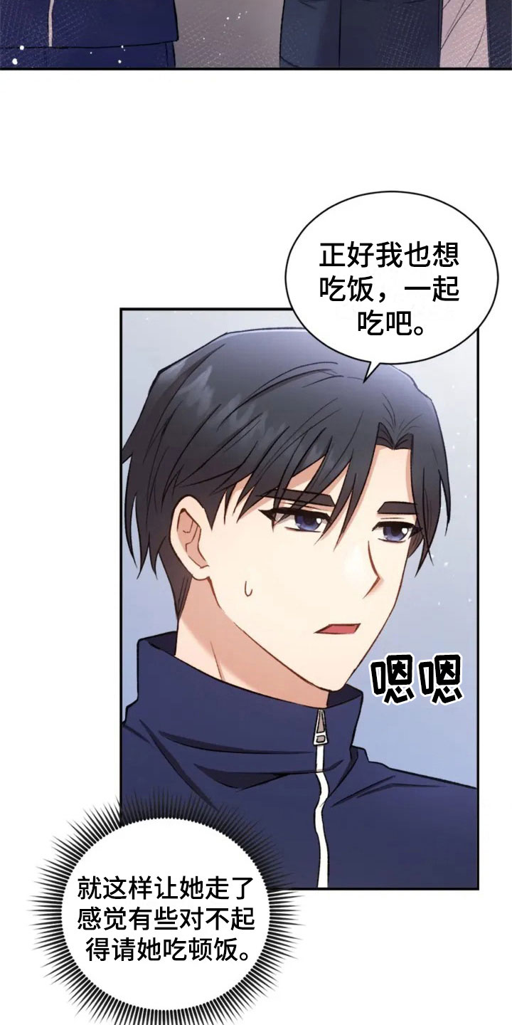 烦恼的冬天漫画,第4章：一起吃饭吗？4图