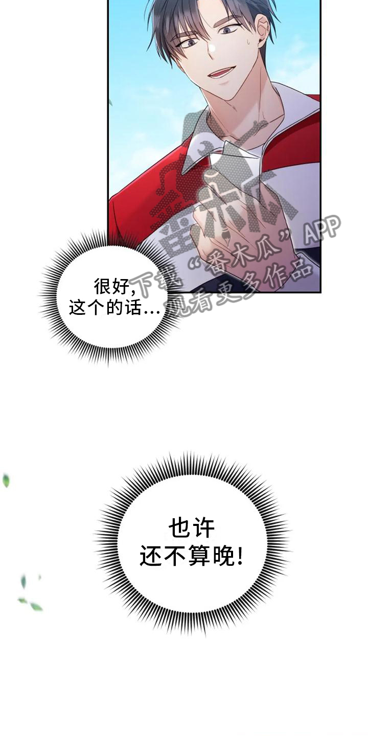 烦恼的冬天漫画,第58章：回答5图