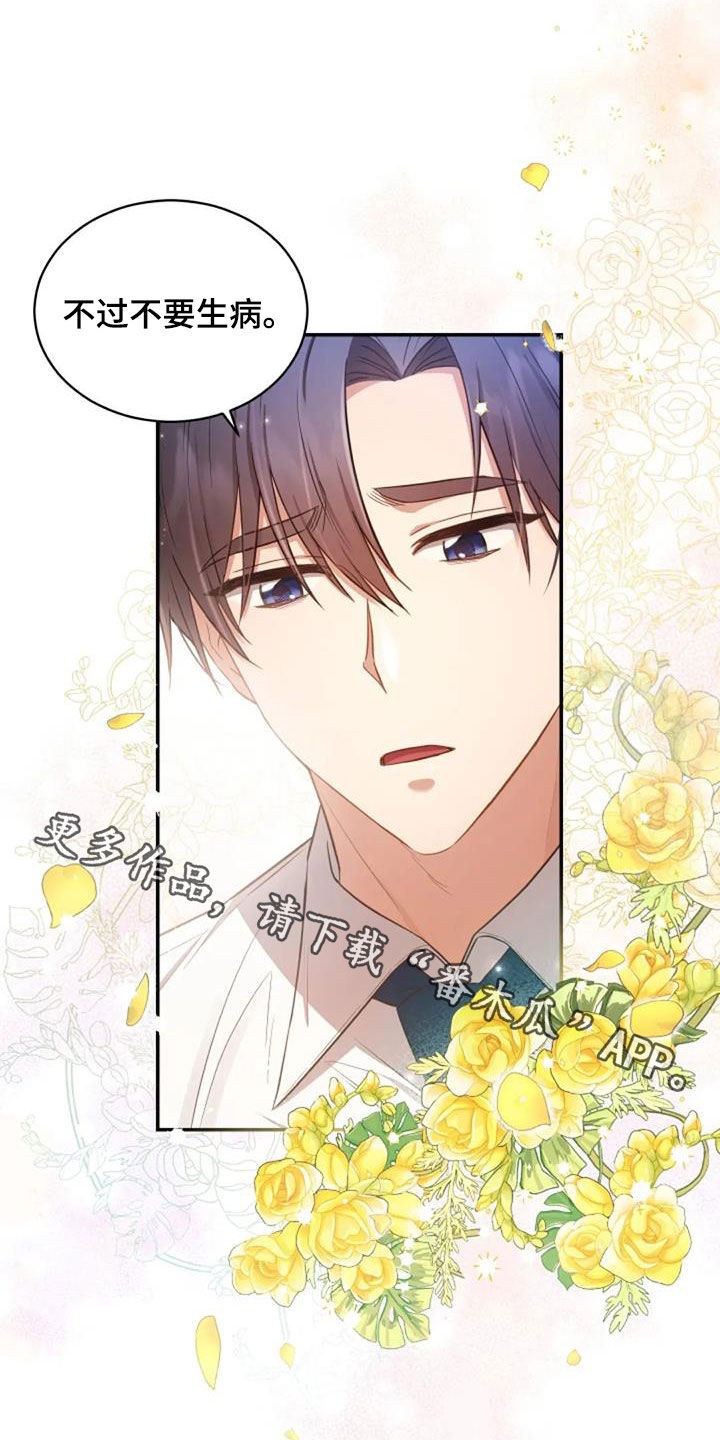 烦恼的冬天漫画,第32章：我会难过1图