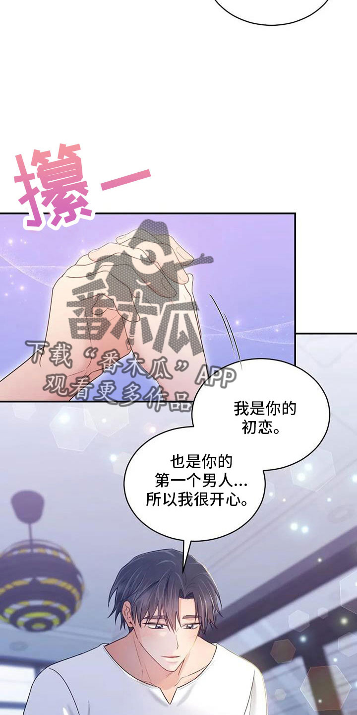 烦恼的冬天漫画,第68章：初恋5图