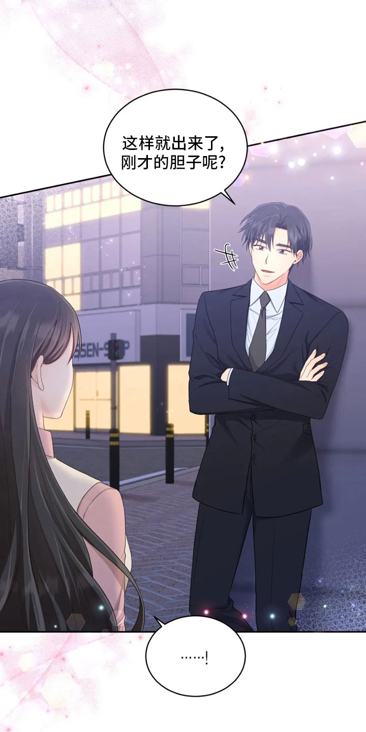 烦恼的冬天漫画,第65章：质问2图