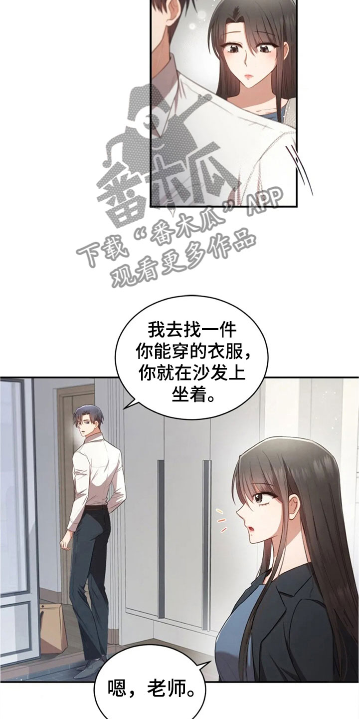 烦恼的冬天漫画,第27章：别扭3图