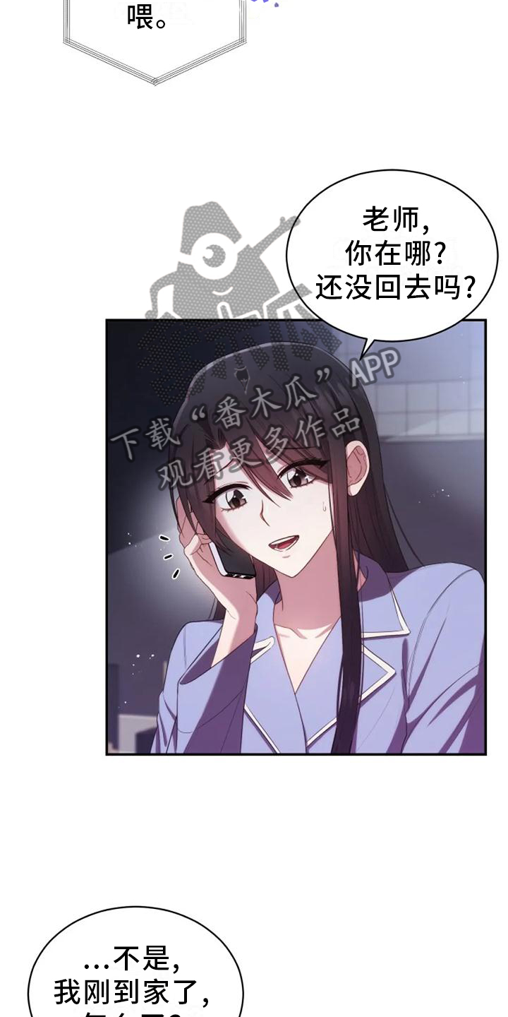 烦恼的冬天漫画,第40章：不安2图