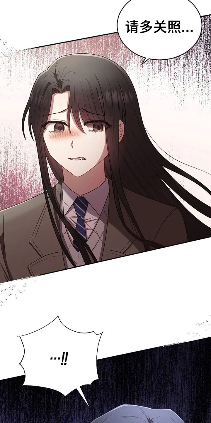 烦恼的冬天漫画,第11章：身份大白1图