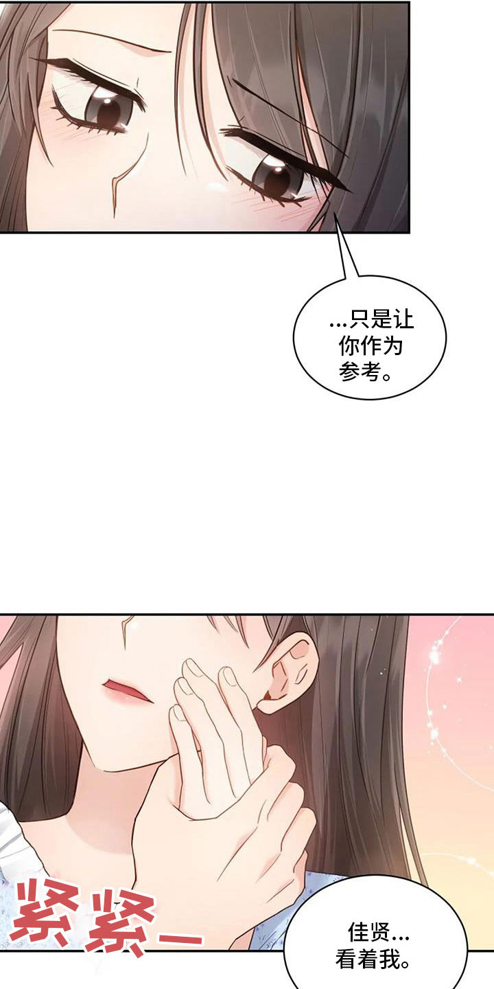 烦恼的冬天漫画,第68章：初恋4图