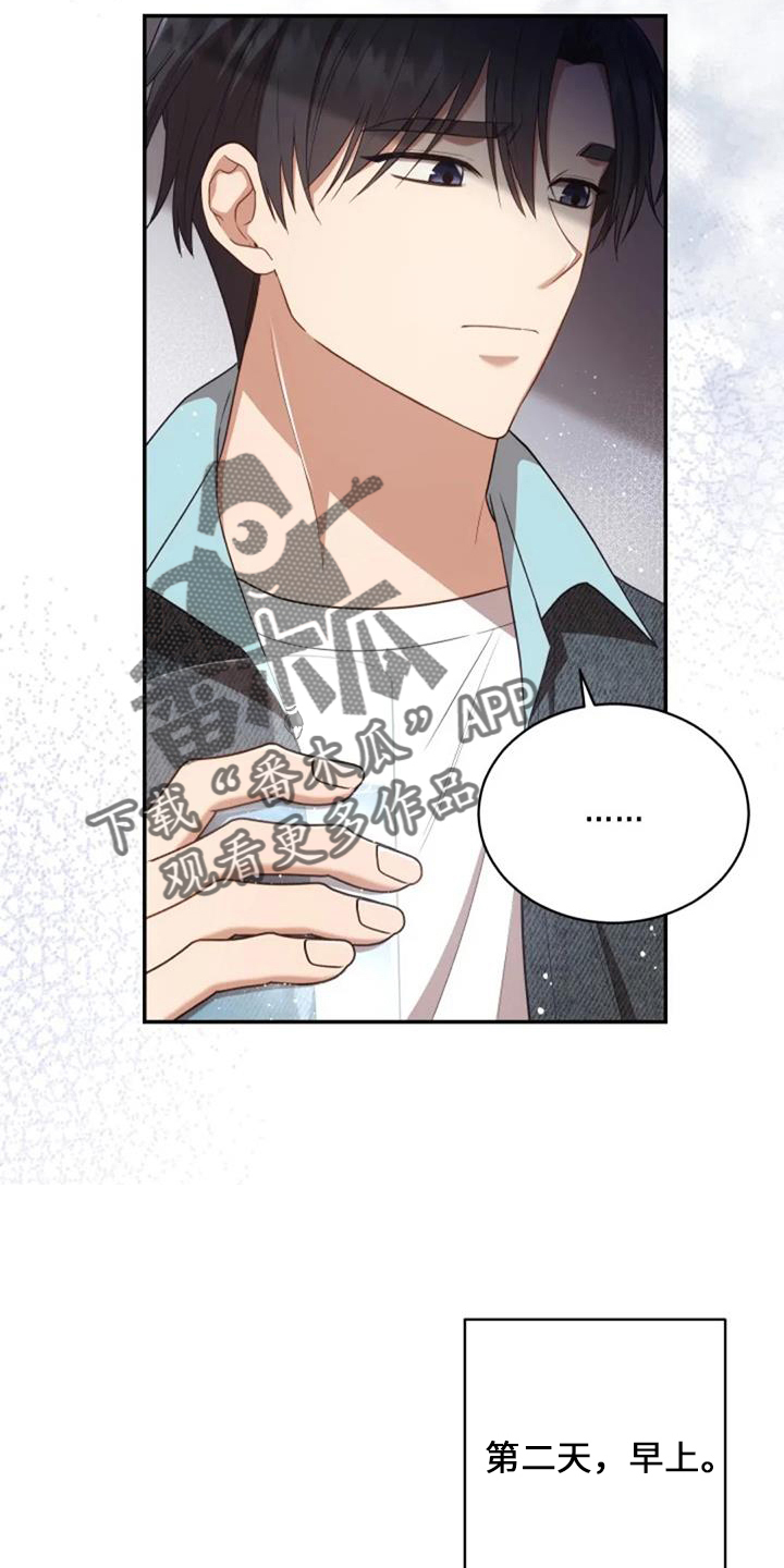烦恼的冬天漫画,第50章：萝卜1图